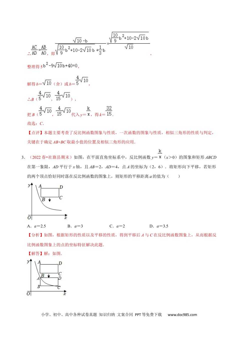 人教九年级数学下册  第二十六章 反比例函数（B卷·学霸加练卷，难度★★★★★）（解析版）.docx