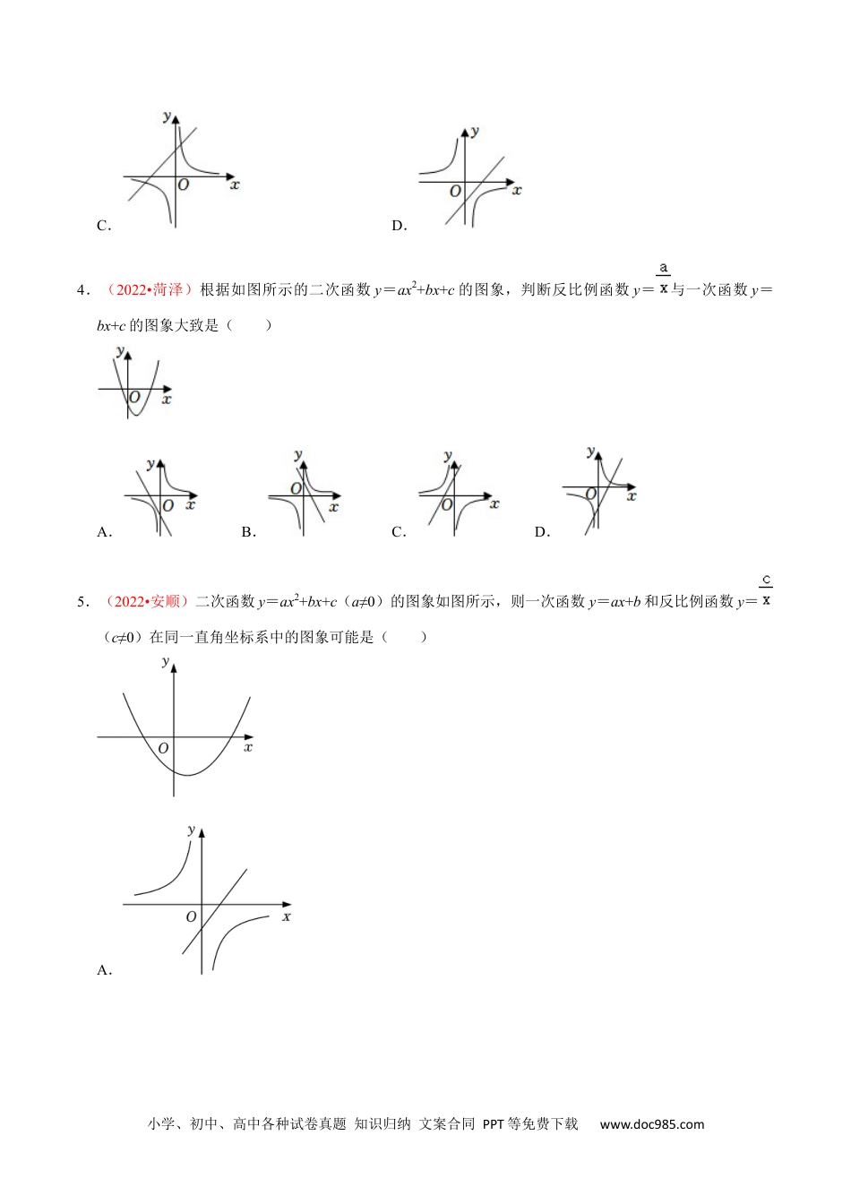 人教九年级数学下册  第二十七章 反比例函数（A卷·知识通关练）（原卷版）.docx