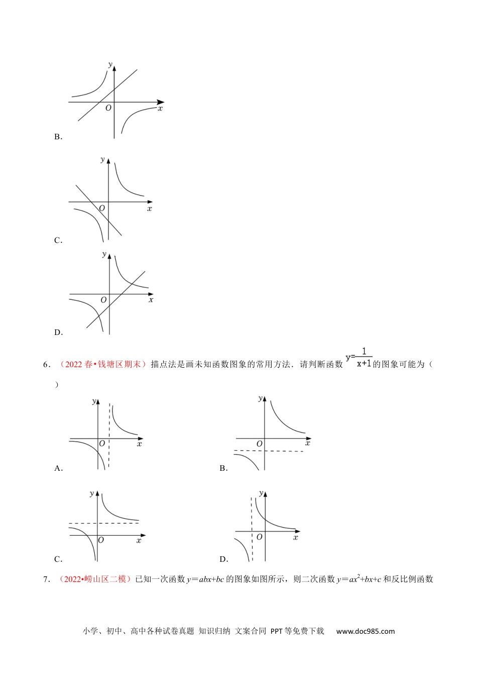 人教九年级数学下册  第二十七章 反比例函数（A卷·知识通关练）（原卷版）.docx