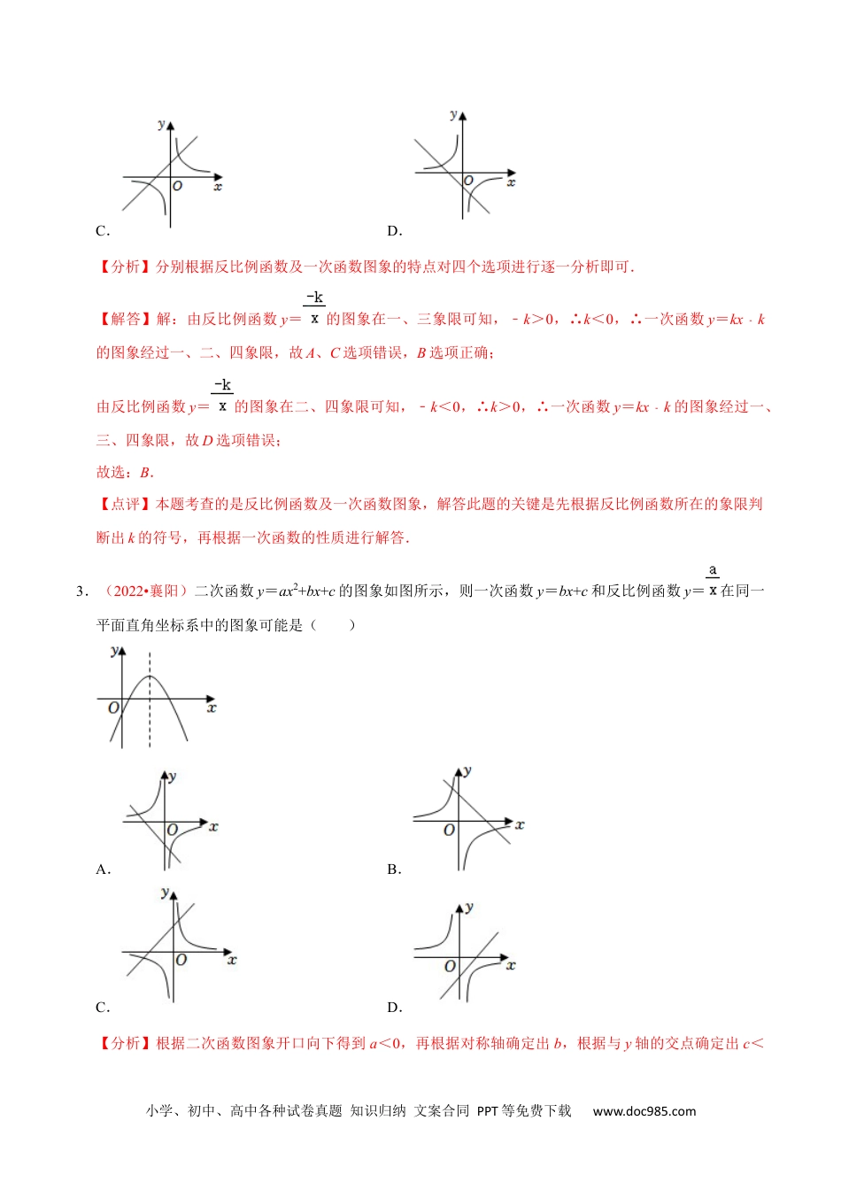 人教九年级数学下册  第二十七章 反比例函数（A卷·知识通关练）（解析版）.docx