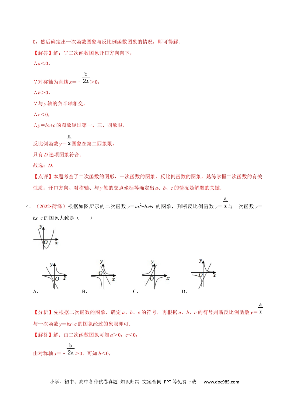 人教九年级数学下册  第二十七章 反比例函数（A卷·知识通关练）（解析版）.docx