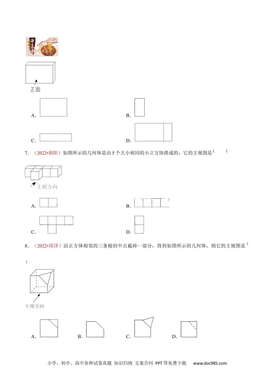 人教九年级数学下册  第二十九章  投影与视图（B卷·能力提升练）（原卷版）.docx