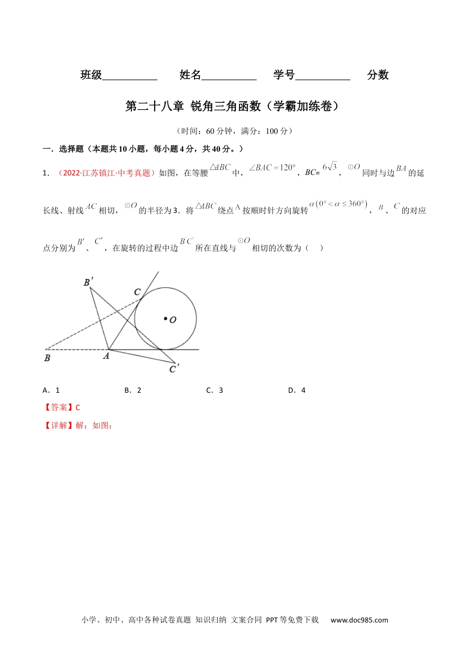 人教九年级数学下册  第二十八章 锐角三角函数（B卷·学霸加练卷，难度★★★★★）（解析版）.docx