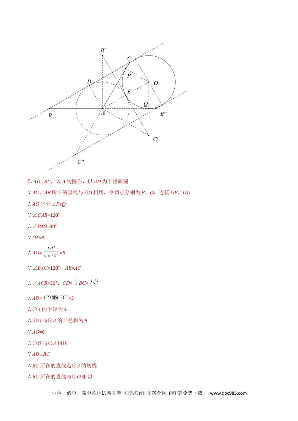 人教九年级数学下册  第二十八章 锐角三角函数（B卷·学霸加练卷，难度★★★★★）（解析版）.docx