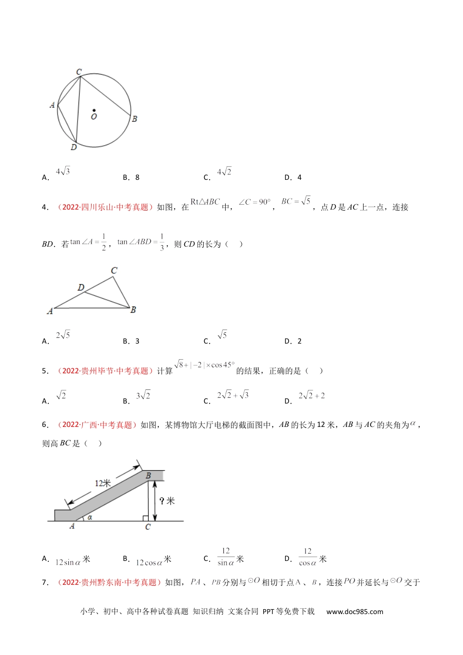 人教九年级数学下册  第二十八章 锐角三角函数（B卷·能力提升练）（原卷版）.docx