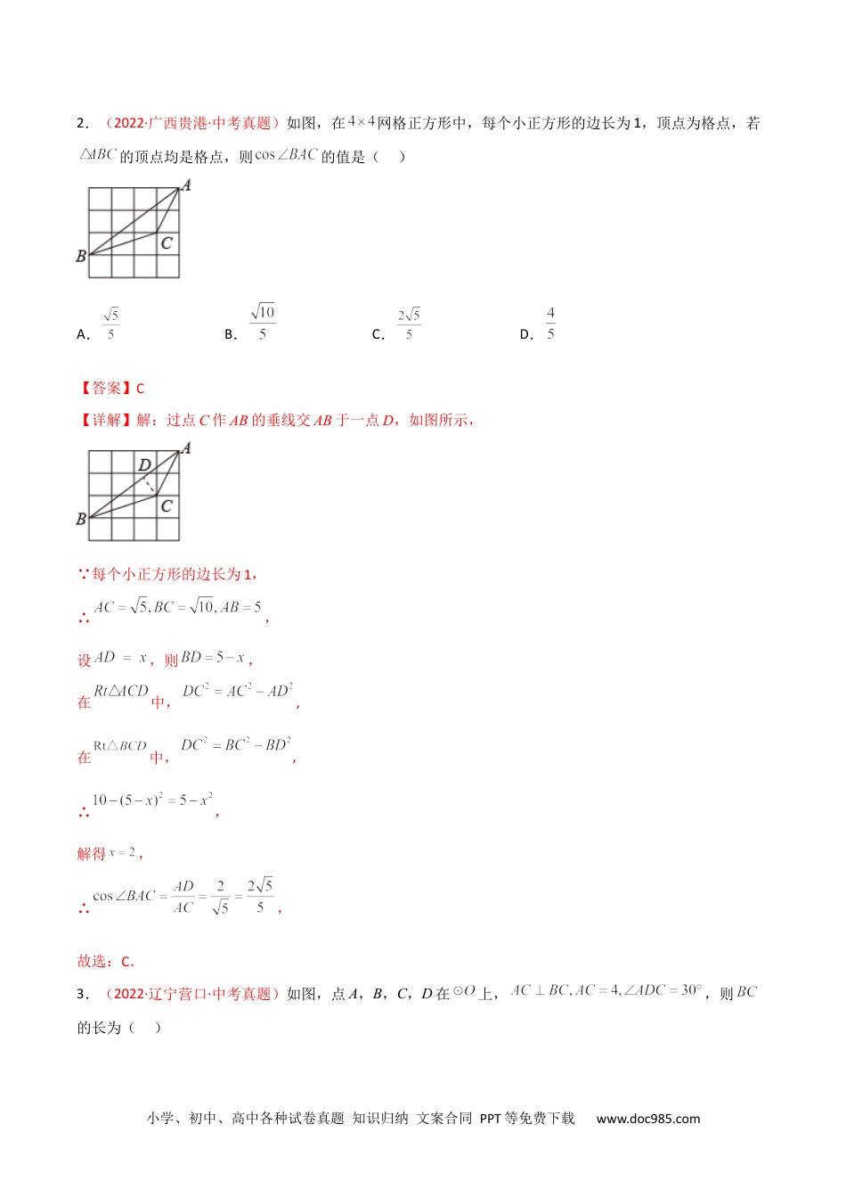 人教九年级数学下册  第二十八章 锐角三角函数（B卷·能力提升练）（解析版）.docx