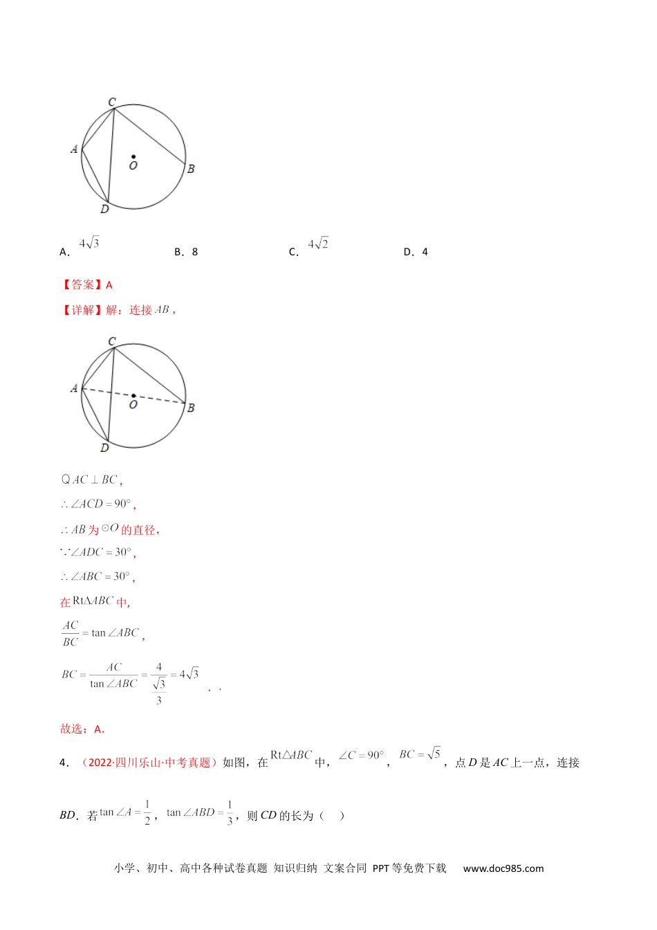 人教九年级数学下册  第二十八章 锐角三角函数（B卷·能力提升练）（解析版）.docx