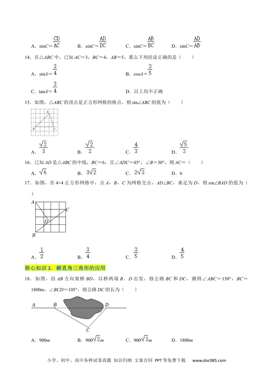 人教九年级数学下册  第二十八章  锐角三角函数（A卷·知识通关练）（原卷版）.docx