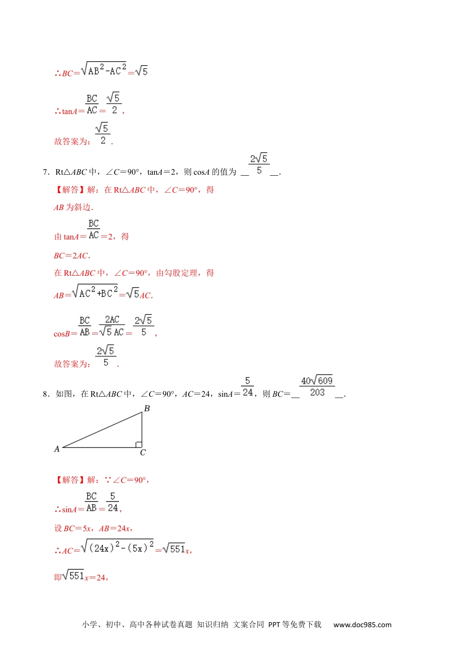 人教九年级数学下册  第二十八章  锐角三角函数（A卷·知识通关练）（解析版）.docx