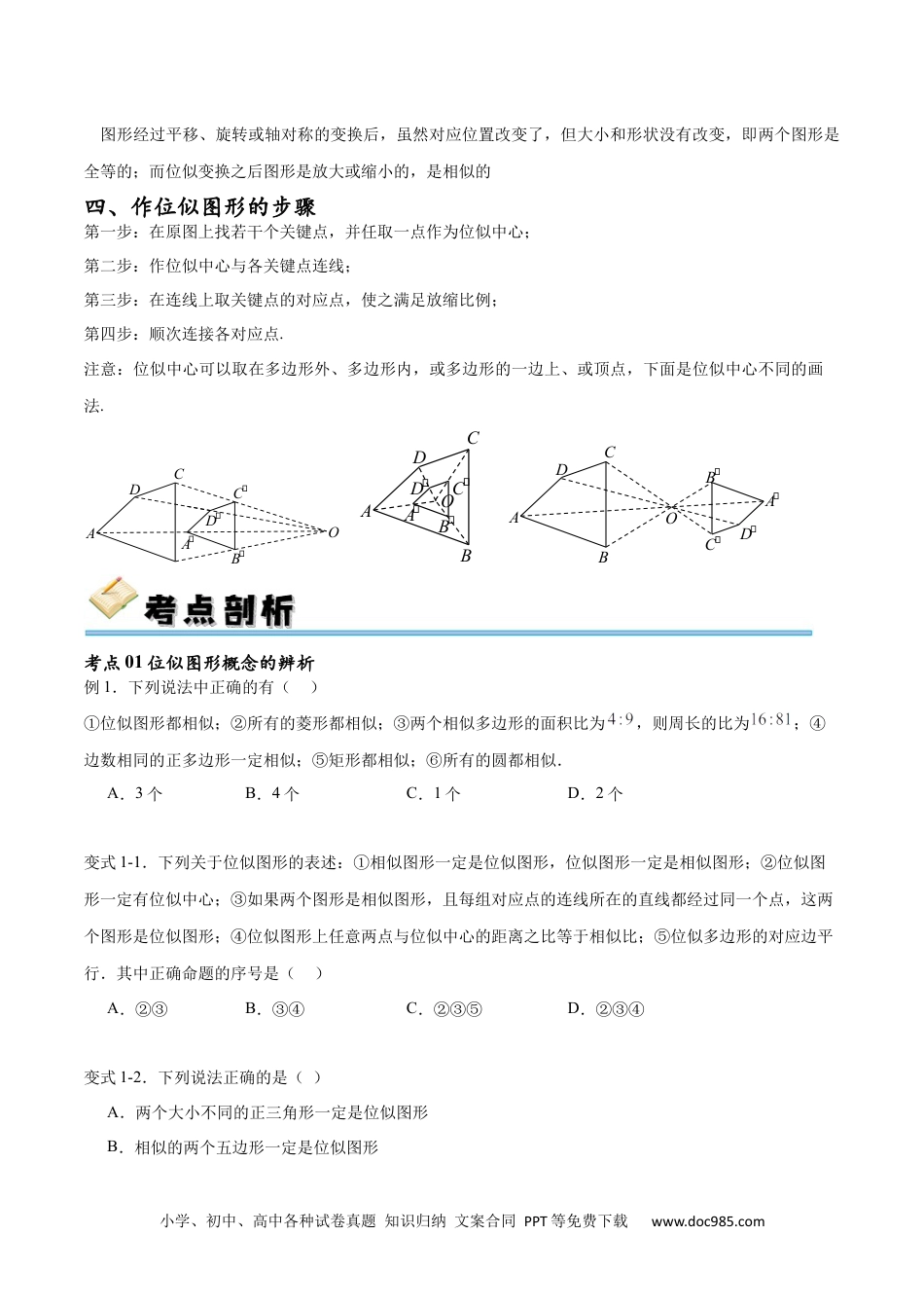 人教九年级数学下册  专题27.3位似（七大考点）（原卷版）.docx