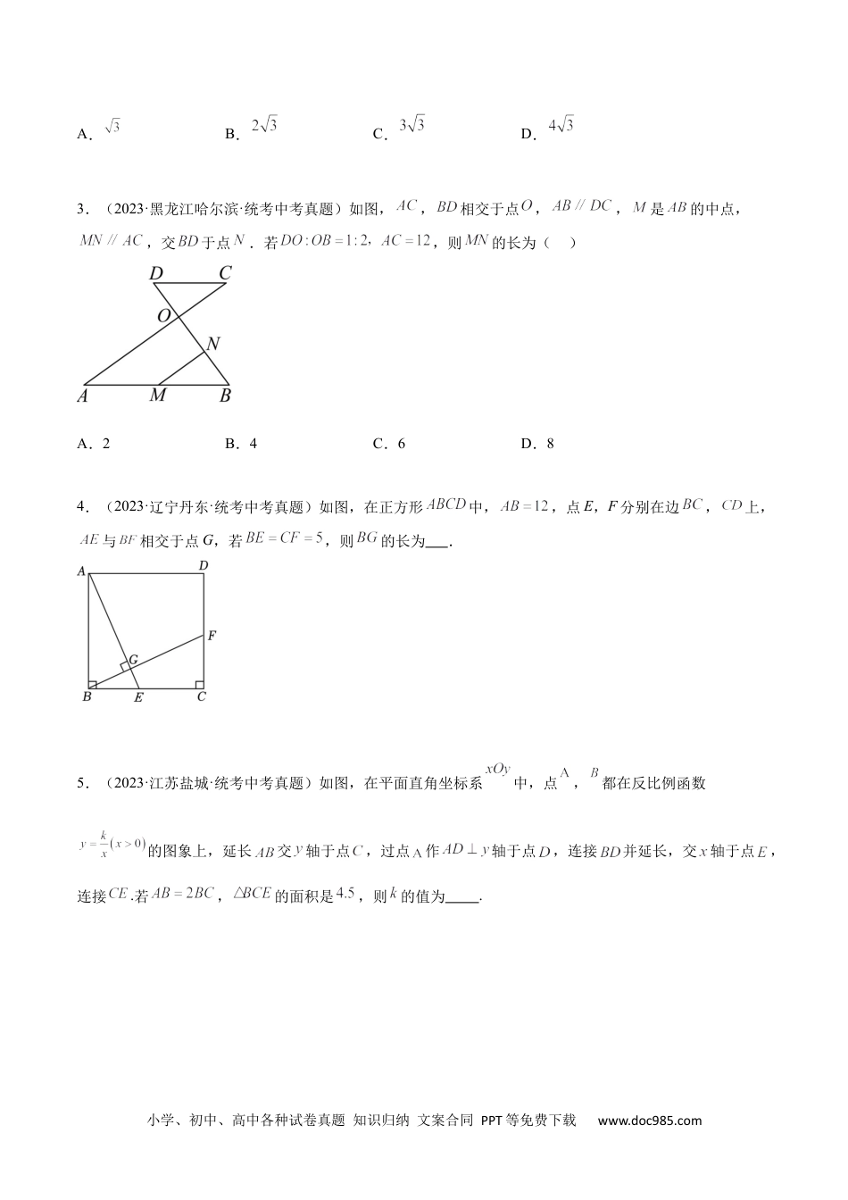 人教九年级数学下册  第二十七章 相似真题模拟题拔高训练（原卷版）.docx