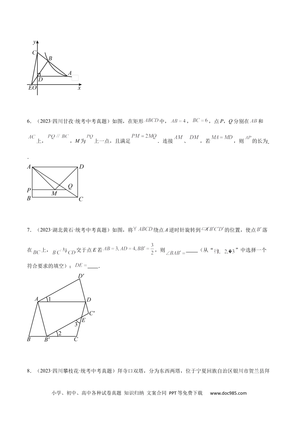 人教九年级数学下册  第二十七章 相似真题模拟题拔高训练（原卷版）.docx