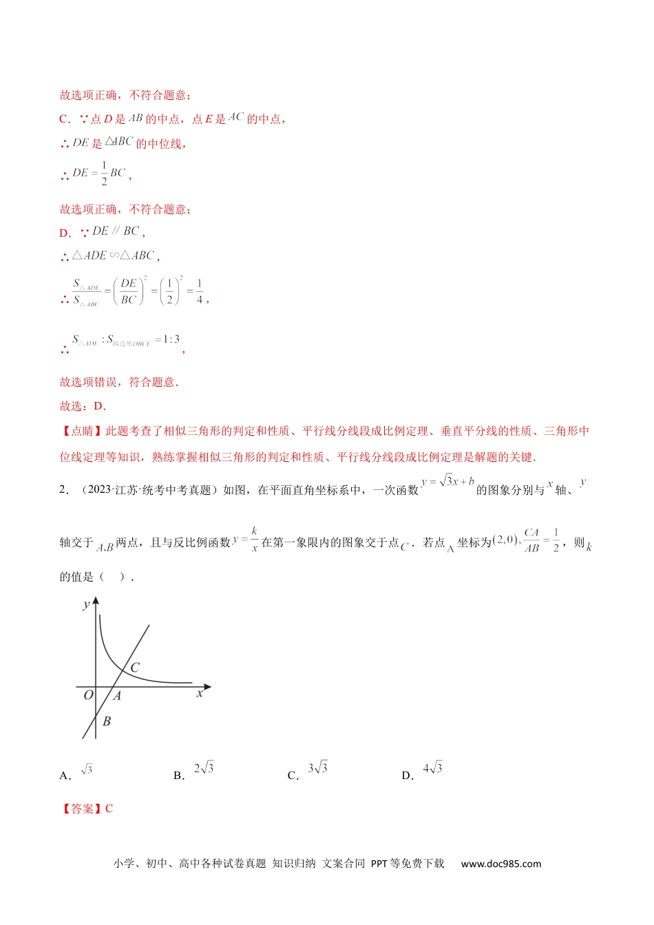 人教九年级数学下册  第二十七章 相似真题模拟题拔高训练（解析版）.docx