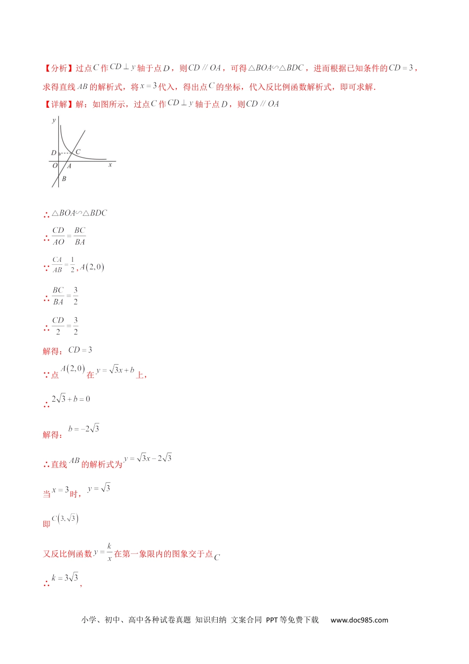 人教九年级数学下册  第二十七章 相似真题模拟题拔高训练（解析版）.docx