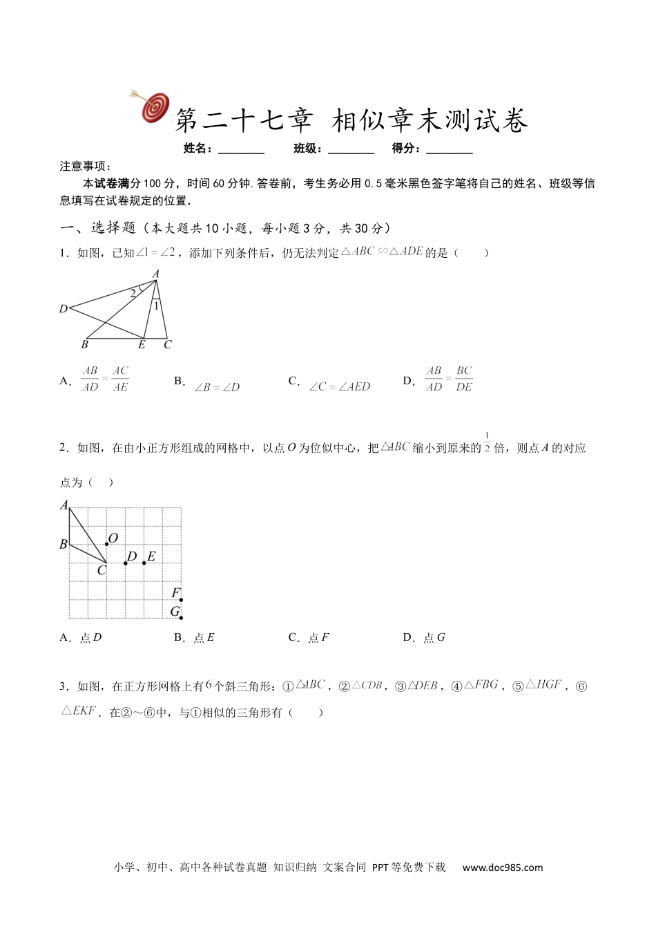 人教九年级数学下册  第二十七章 相似 章末测试卷（原卷版）.docx