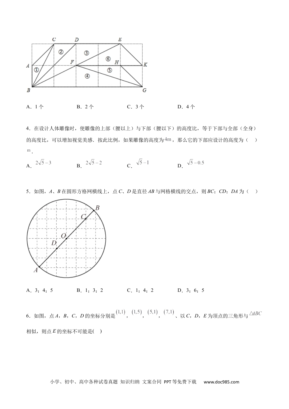 人教九年级数学下册  第二十七章 相似 章末测试卷（原卷版）.docx