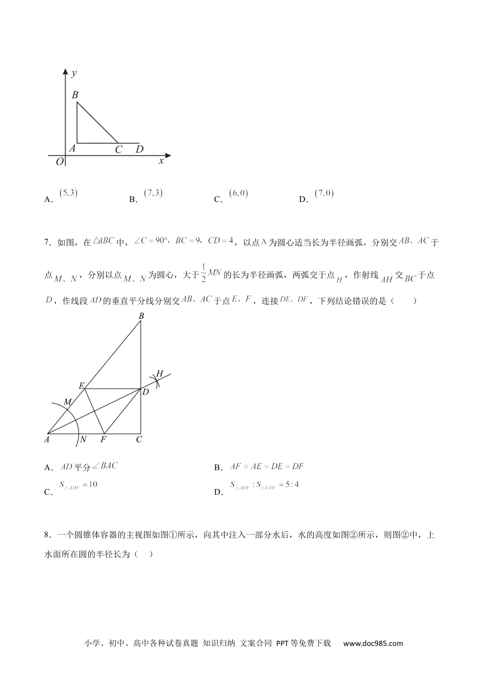 人教九年级数学下册  第二十七章 相似 章末测试卷（原卷版）.docx