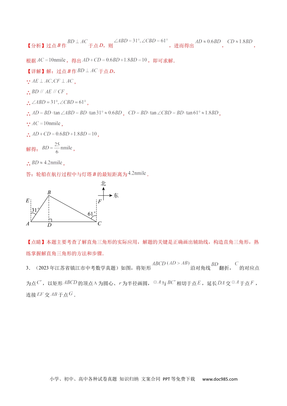 人教九年级数学下册  第二十八章 锐角三角函数真题模拟题拔高训练（解析版）.docx