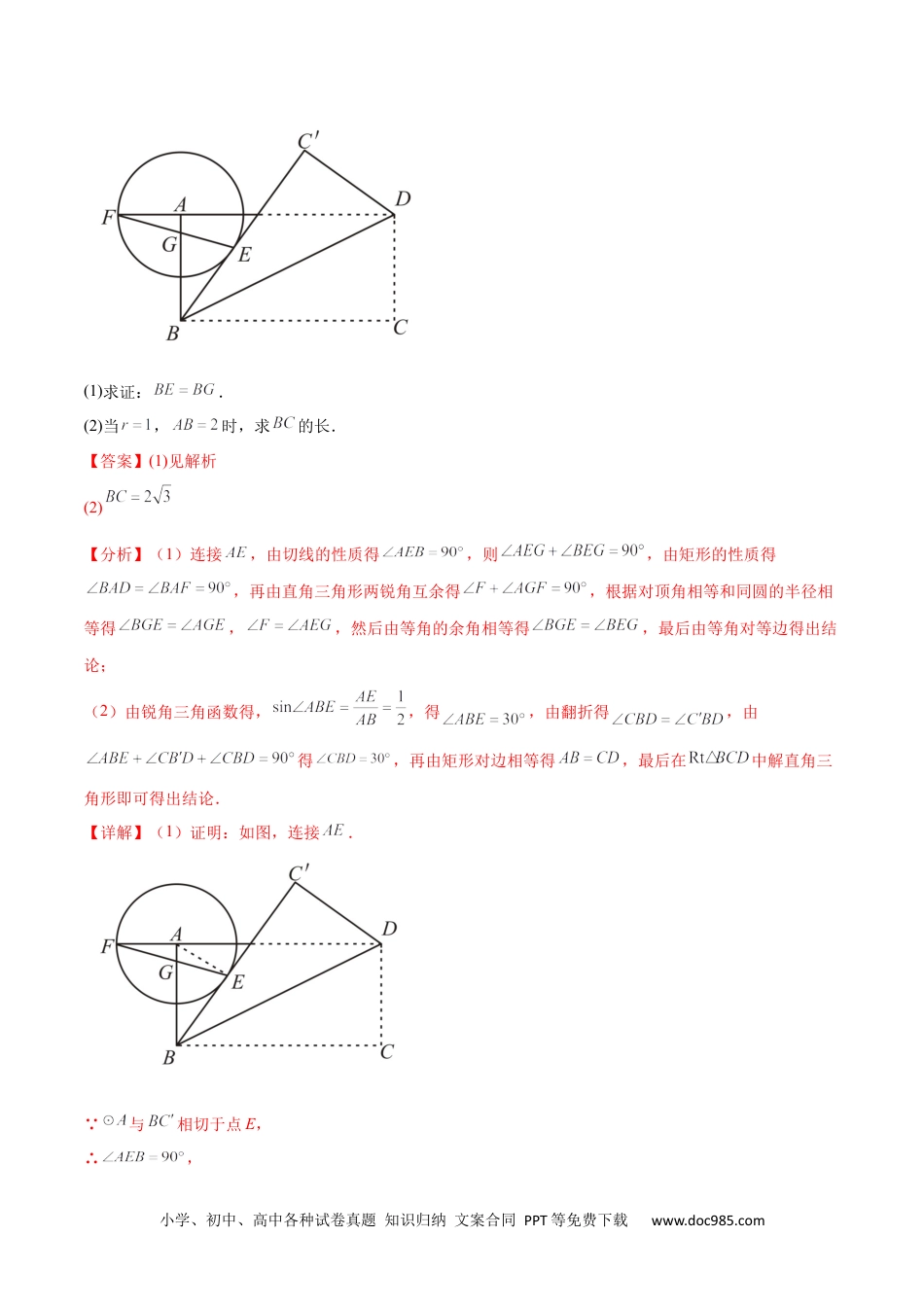 人教九年级数学下册  第二十八章 锐角三角函数真题模拟题拔高训练（解析版）.docx