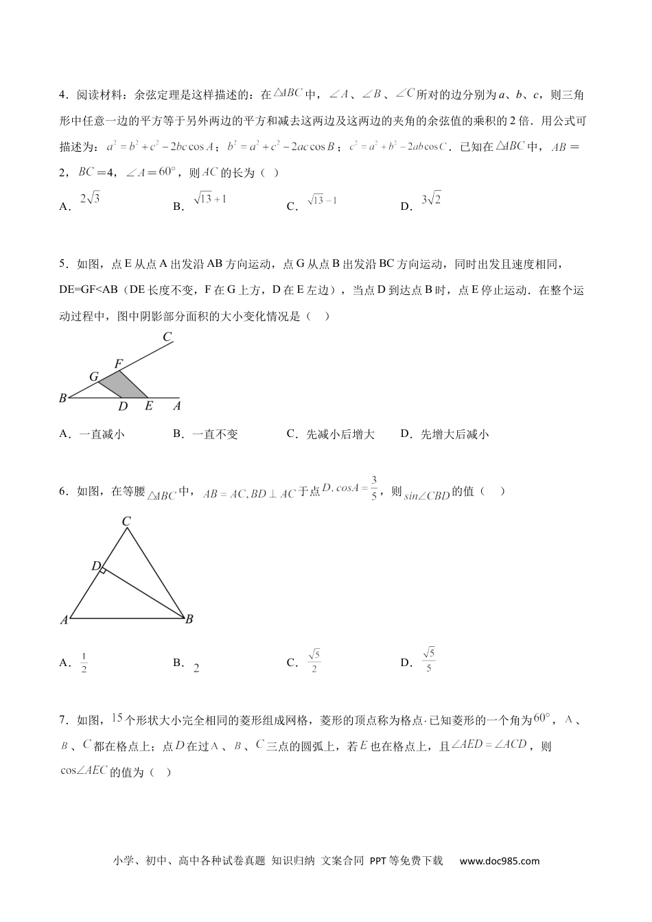 人教九年级数学下册  第二十八章  锐角三角函数章末测试卷（原卷版）.docx