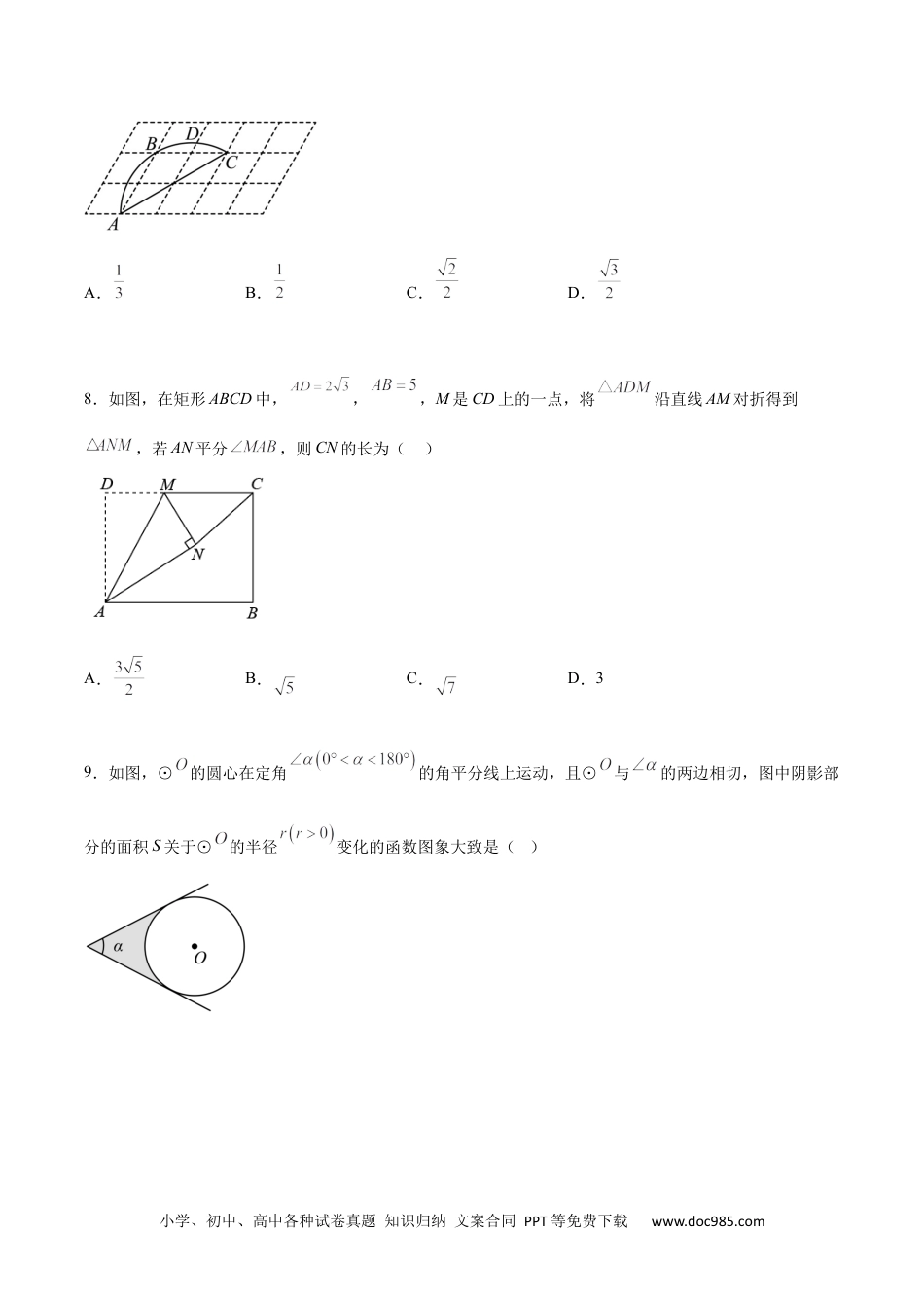 人教九年级数学下册  第二十八章  锐角三角函数章末测试卷（原卷版）.docx