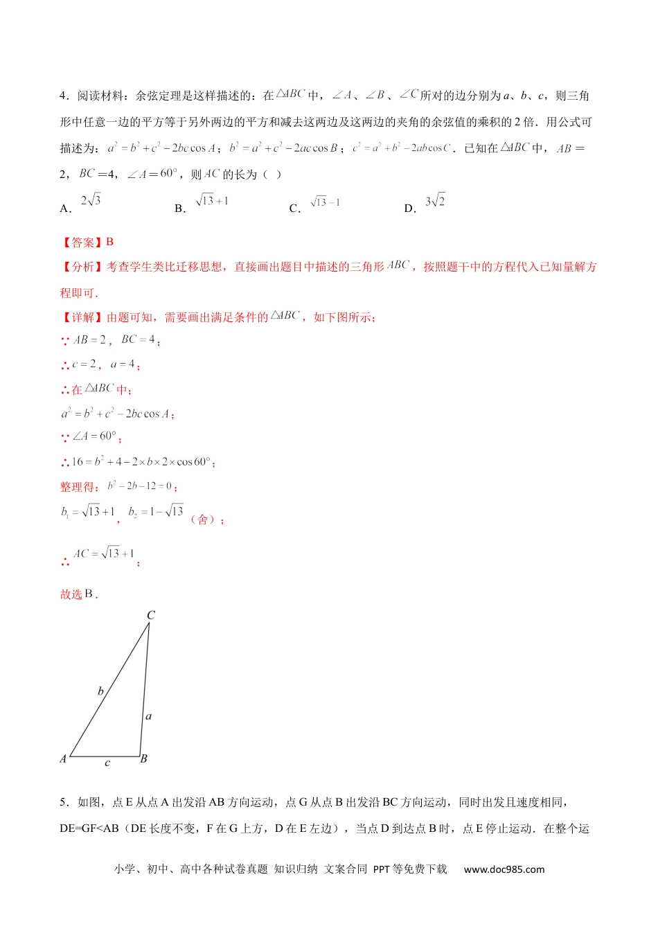 人教九年级数学下册  第二十八章  锐角三角函数章末测试卷（解析版）.docx