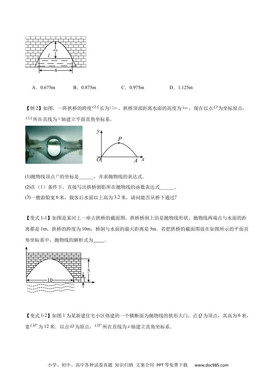 人教九年级数学下册  难点冲刺01二次函数的六种实际问题（原卷版）.docx