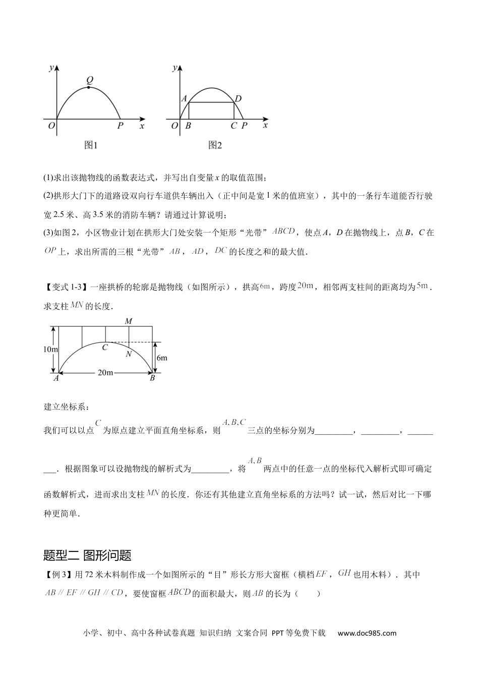 人教九年级数学下册  难点冲刺01二次函数的六种实际问题（原卷版）.docx