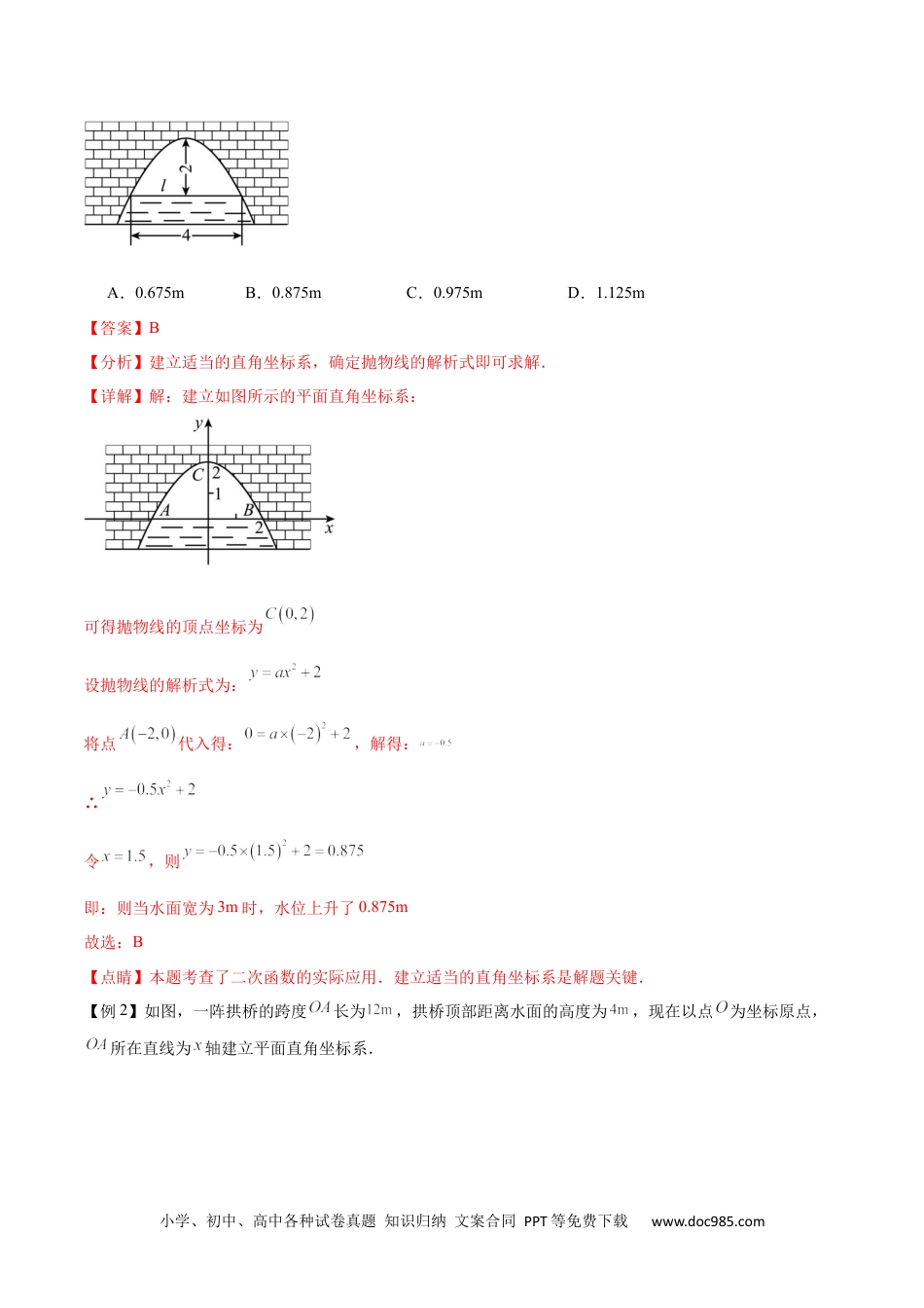 人教九年级数学下册  难点冲刺01二次函数的六种实际问题（解析版）.docx