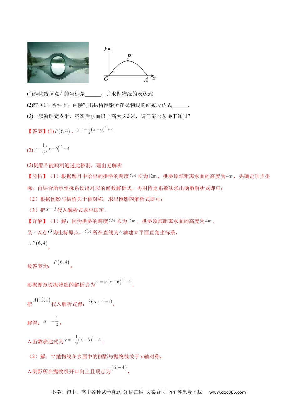 人教九年级数学下册  难点冲刺01二次函数的六种实际问题（解析版）.docx