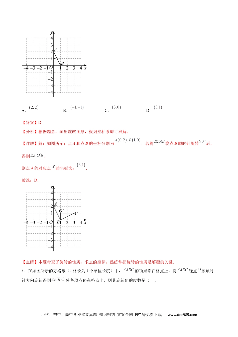 人教九年级数学下册  第二十三章 旋转过关测试（解析版）.docx