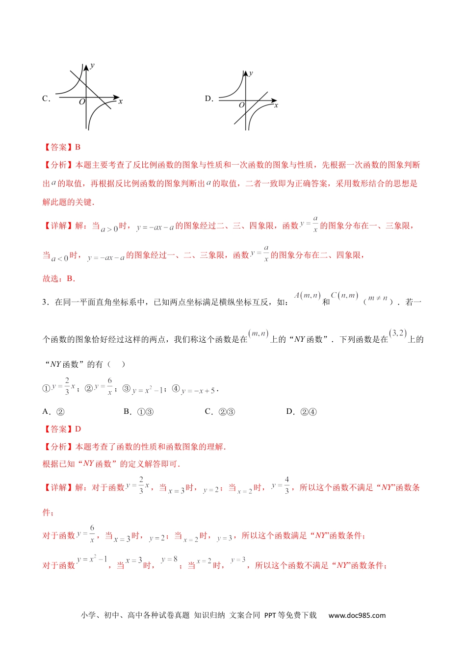 人教九年级数学下册  第二十六章 反比例函数过关测试（解析版）.docx