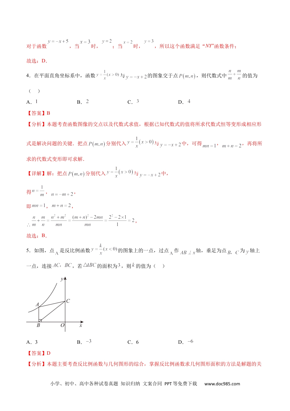 人教九年级数学下册  第二十六章 反比例函数过关测试（解析版）.docx