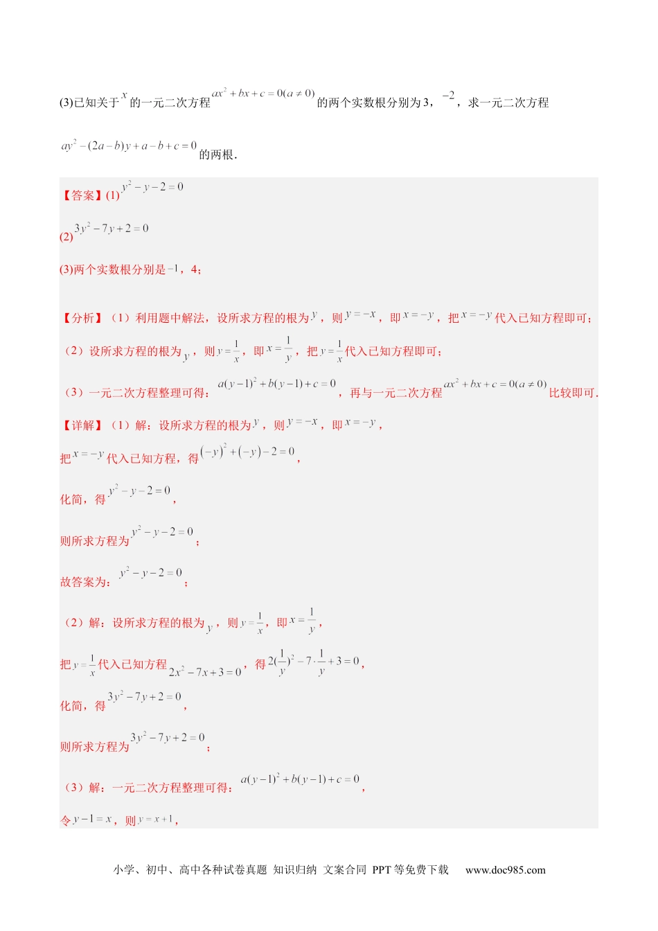 人教九年级数学下册  期末重难点真题特训之易错必刷题型（上册）（78题26个考点）（解析版）.docx