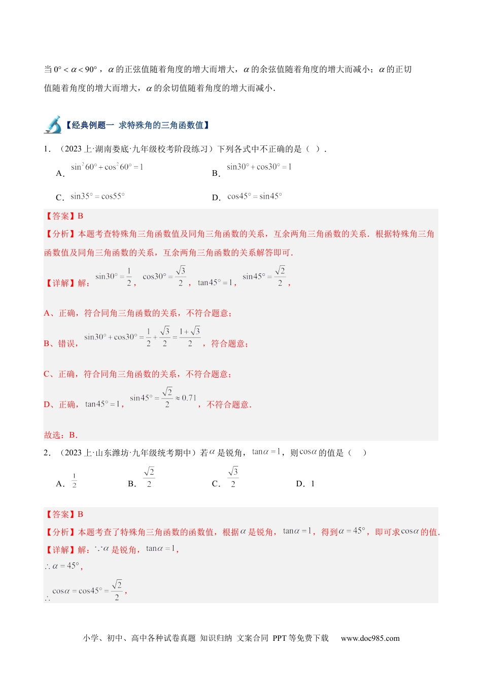 人教九年级数学下册  专题12 锐角三角函数的相关计算重难点题型专训（11大题型）（解析版）.docx