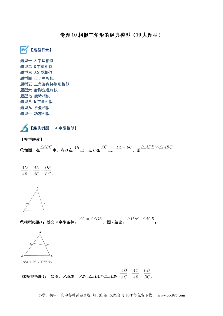 人教九年级数学下册  专题10 相似三角形的经典模型（10大题型）（原卷版）.docx