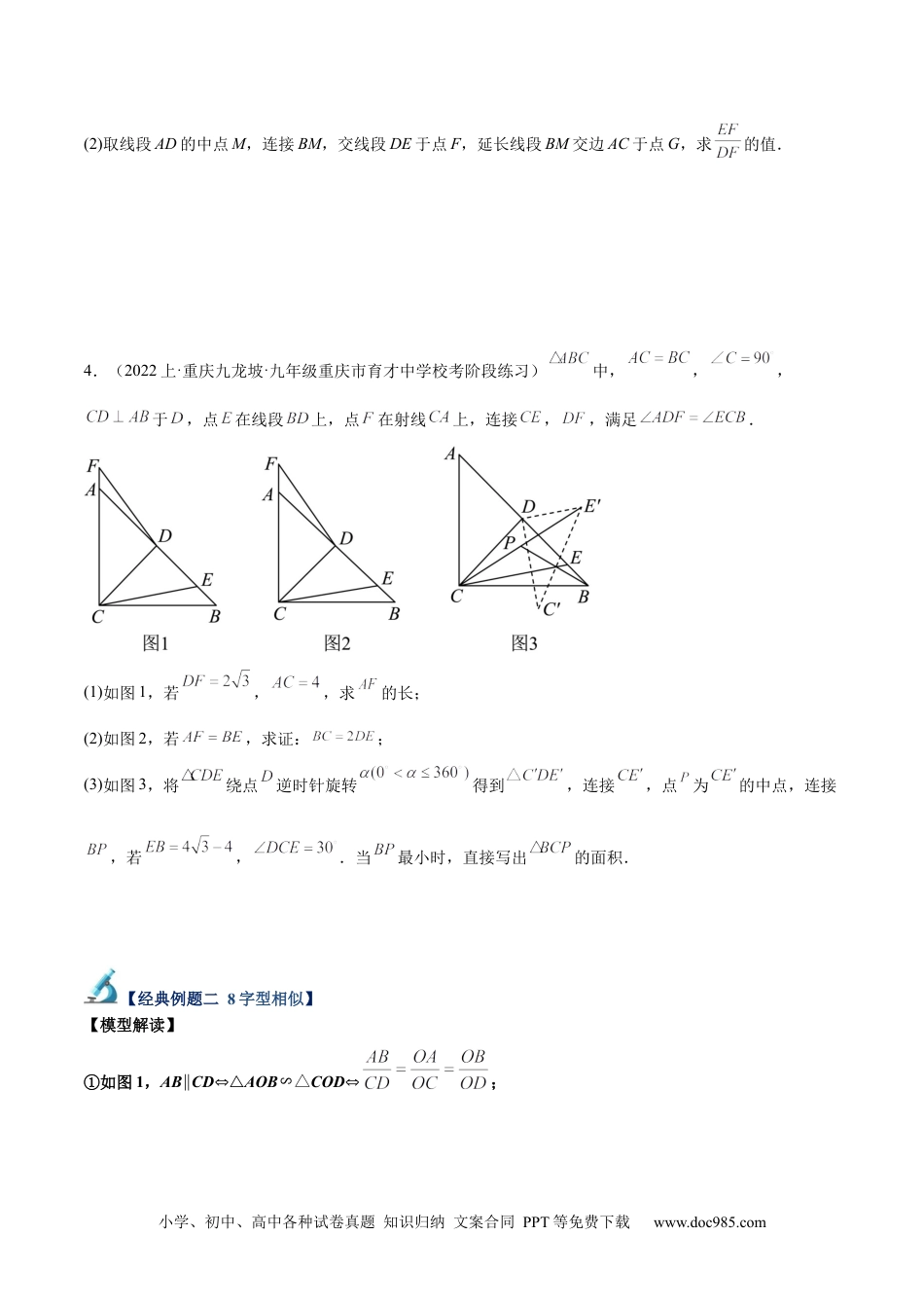 人教九年级数学下册  专题10 相似三角形的经典模型（10大题型）（原卷版）.docx