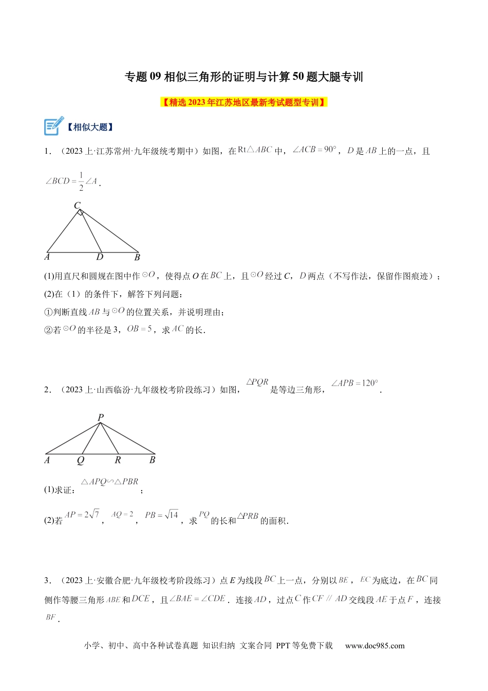 人教九年级数学下册  专题09 相似三角形的证明与计算50道大题专训（原卷版）.docx