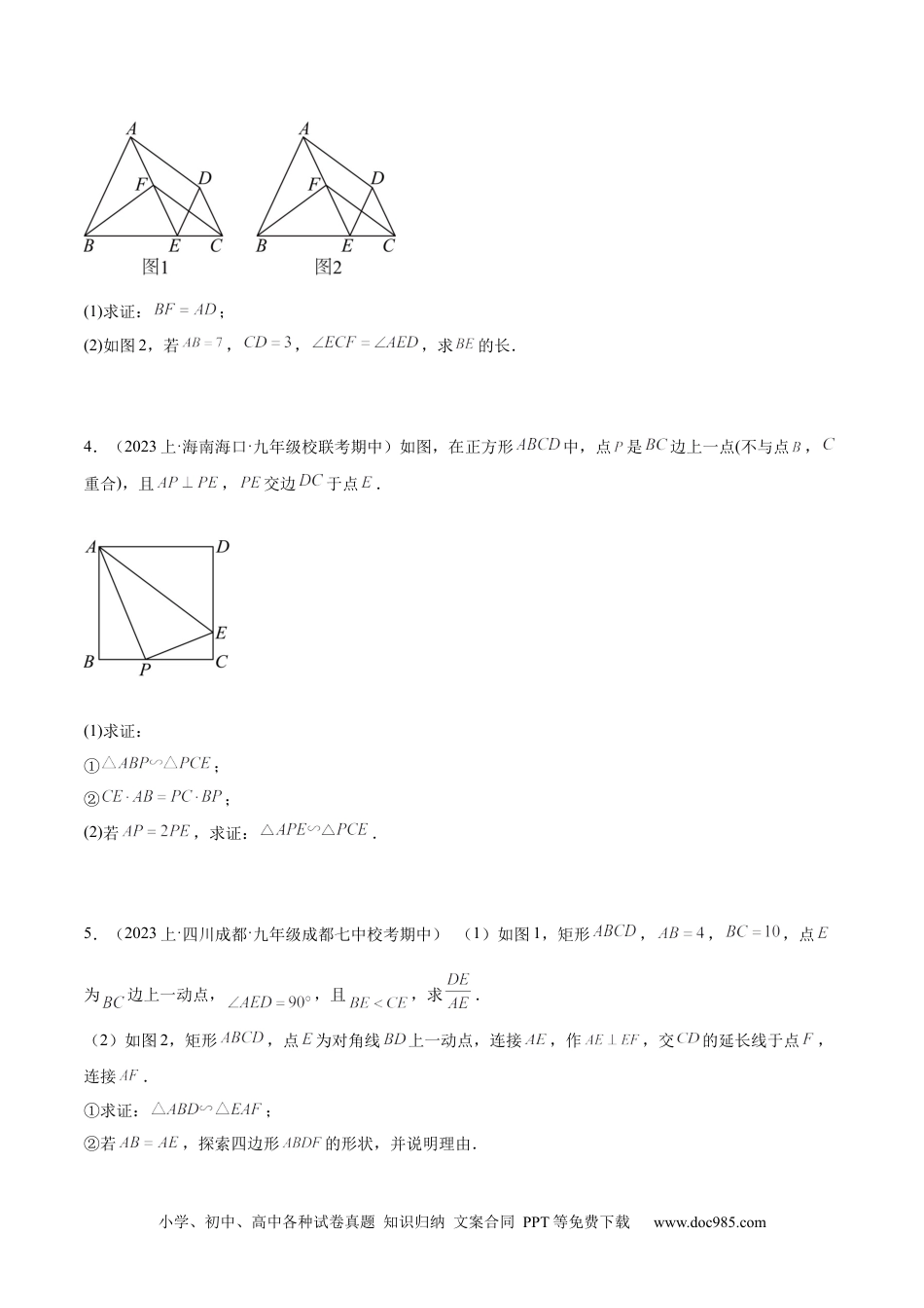 人教九年级数学下册  专题09 相似三角形的证明与计算50道大题专训（原卷版）.docx