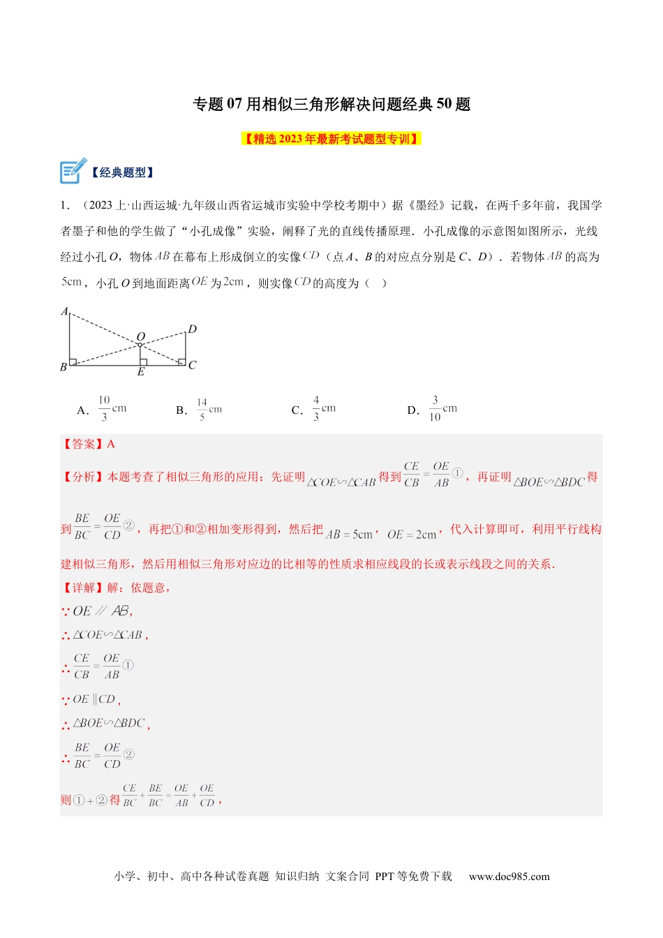 人教九年级数学下册  专题07 相似三角形的应用经典50题专训（解析版）.docx