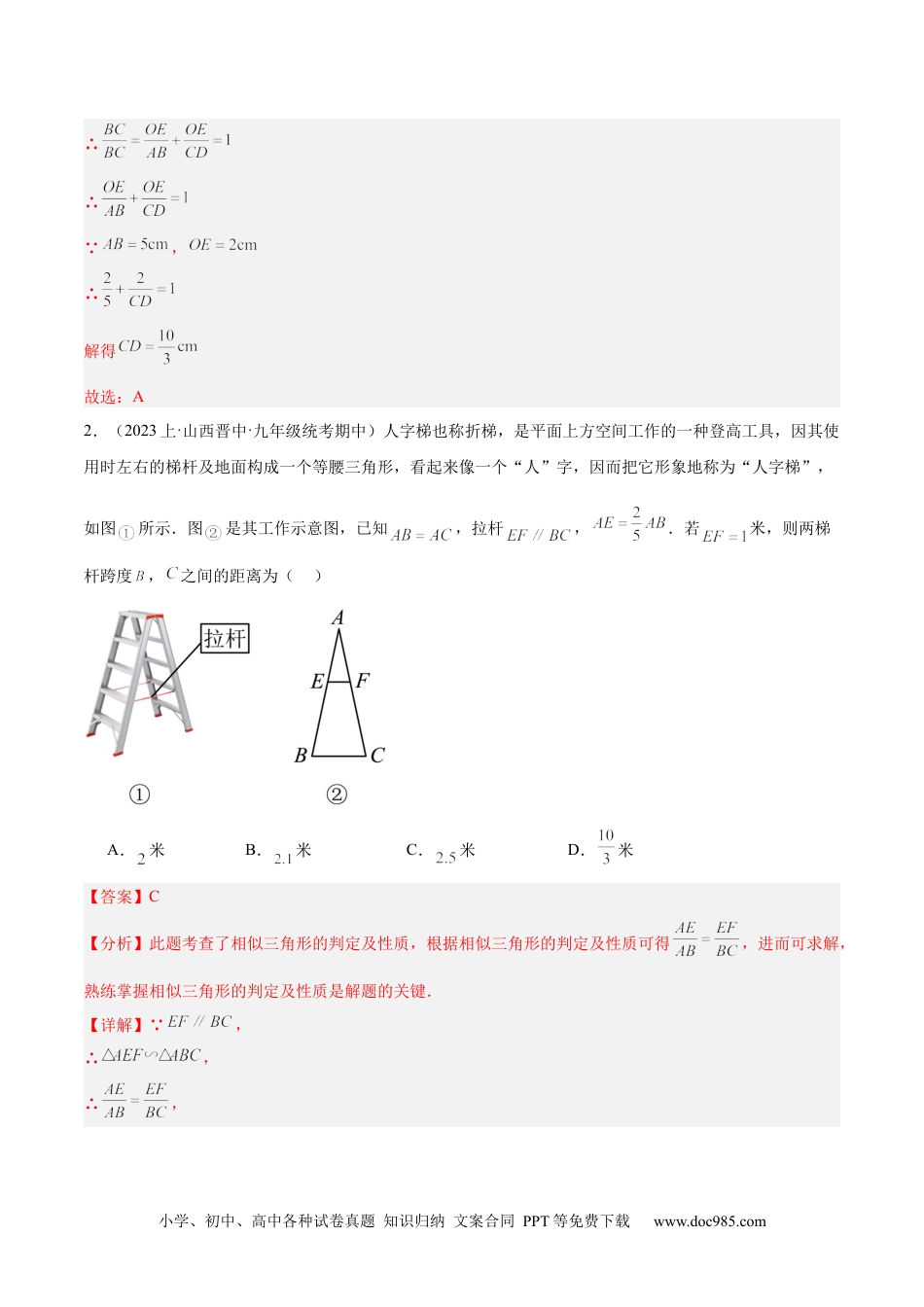 人教九年级数学下册  专题07 相似三角形的应用经典50题专训（解析版）.docx