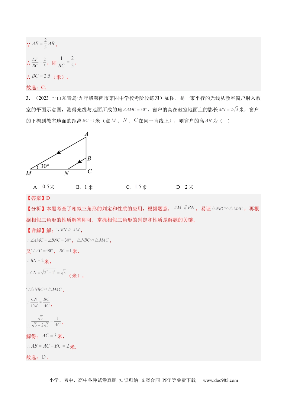 人教九年级数学下册  专题07 相似三角形的应用经典50题专训（解析版）.docx