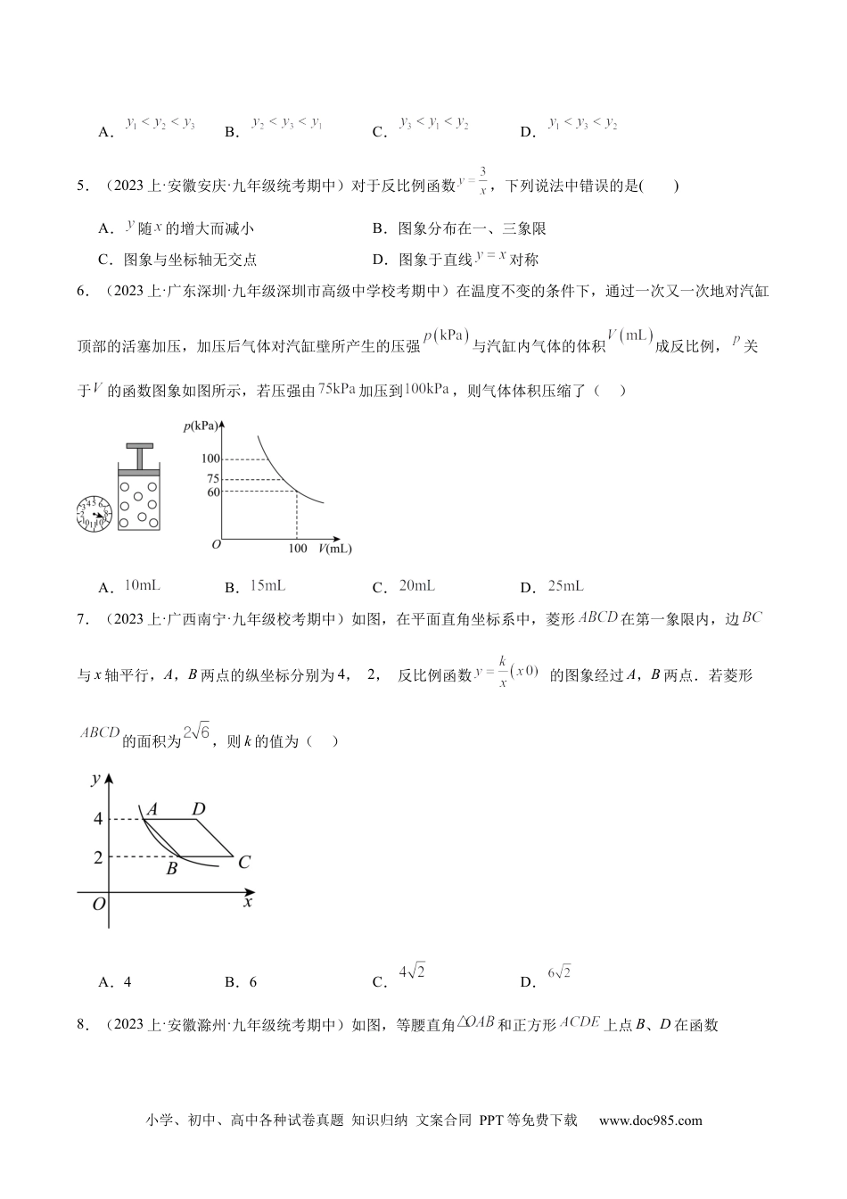 人教九年级数学下册  第二十六章 反比例函数 重难点检测卷（原卷版）.docx