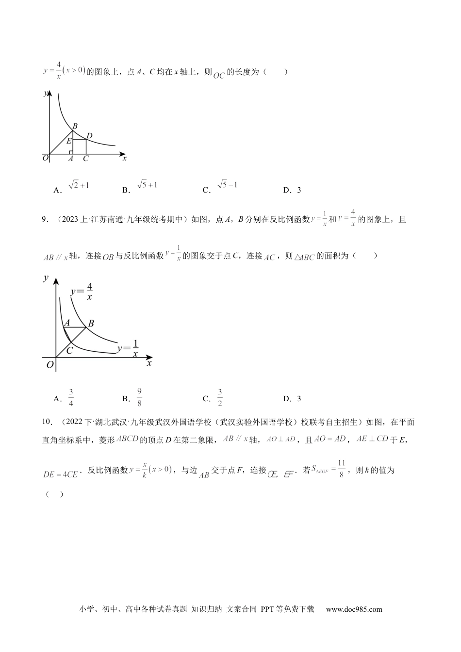 人教九年级数学下册  第二十六章 反比例函数 重难点检测卷（原卷版）.docx