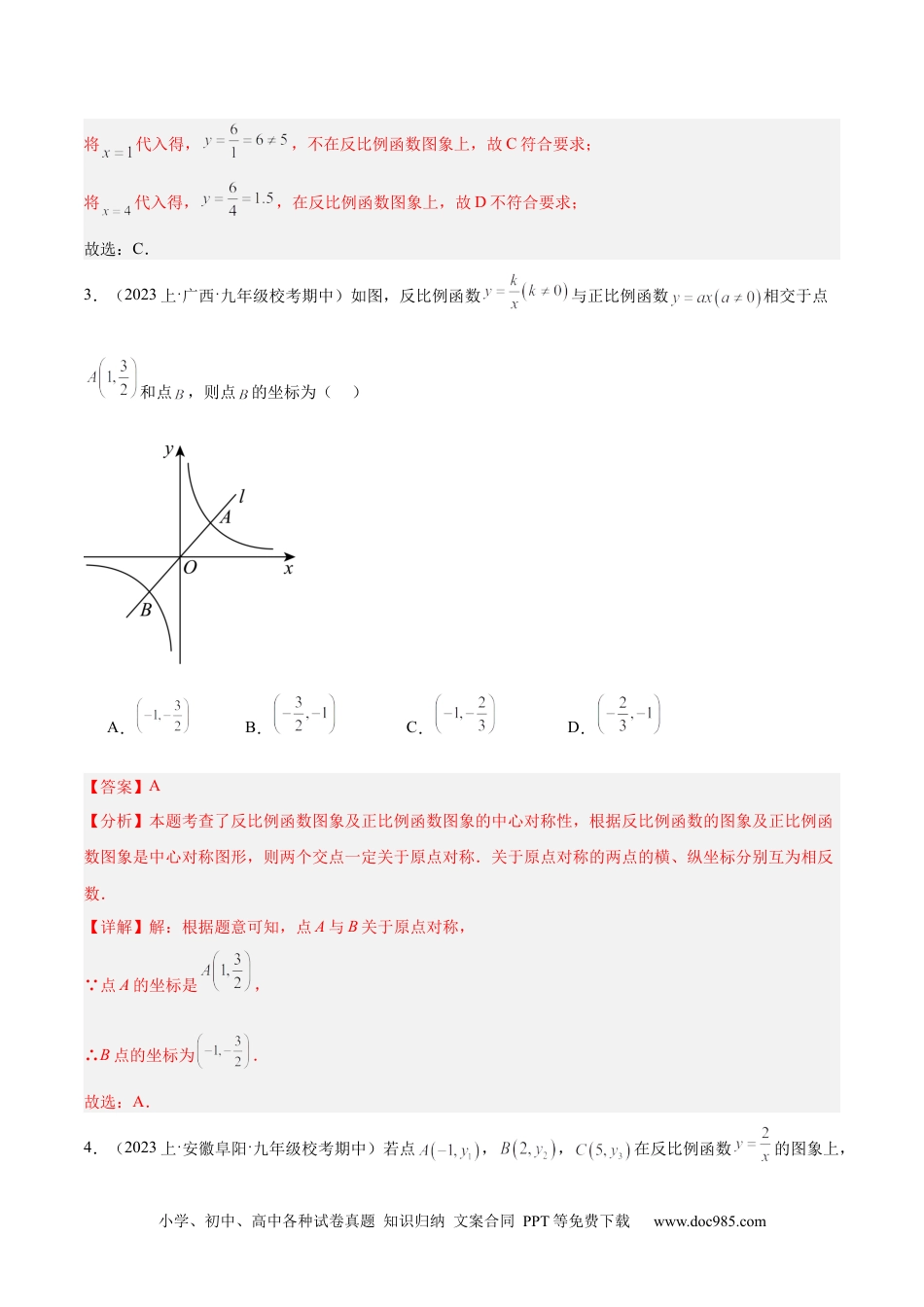 人教九年级数学下册  第二十六章 反比例函数 重难点检测卷（解析版）.docx