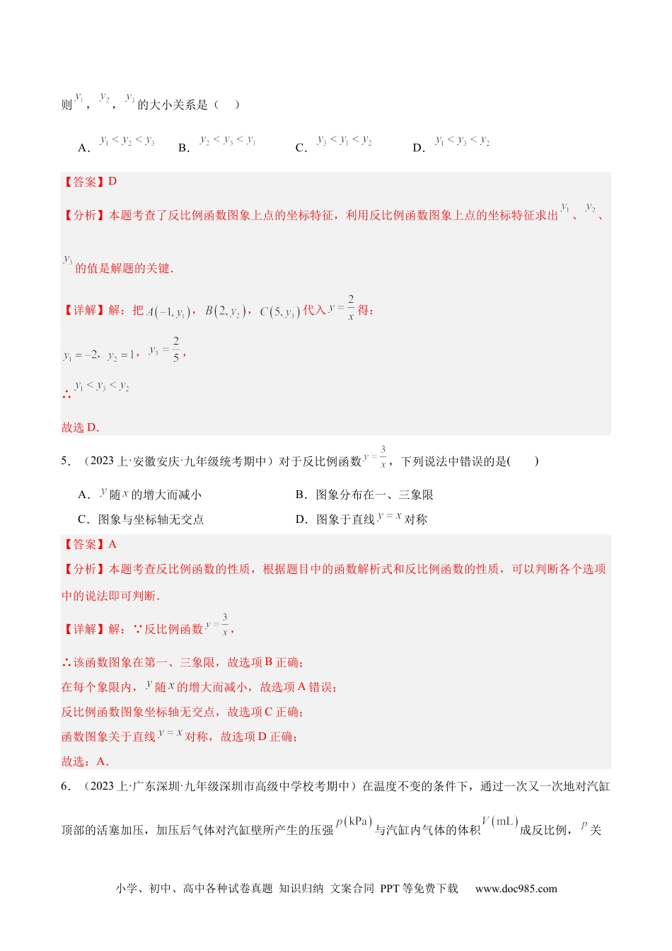 人教九年级数学下册  第二十六章 反比例函数 重难点检测卷（解析版）.docx