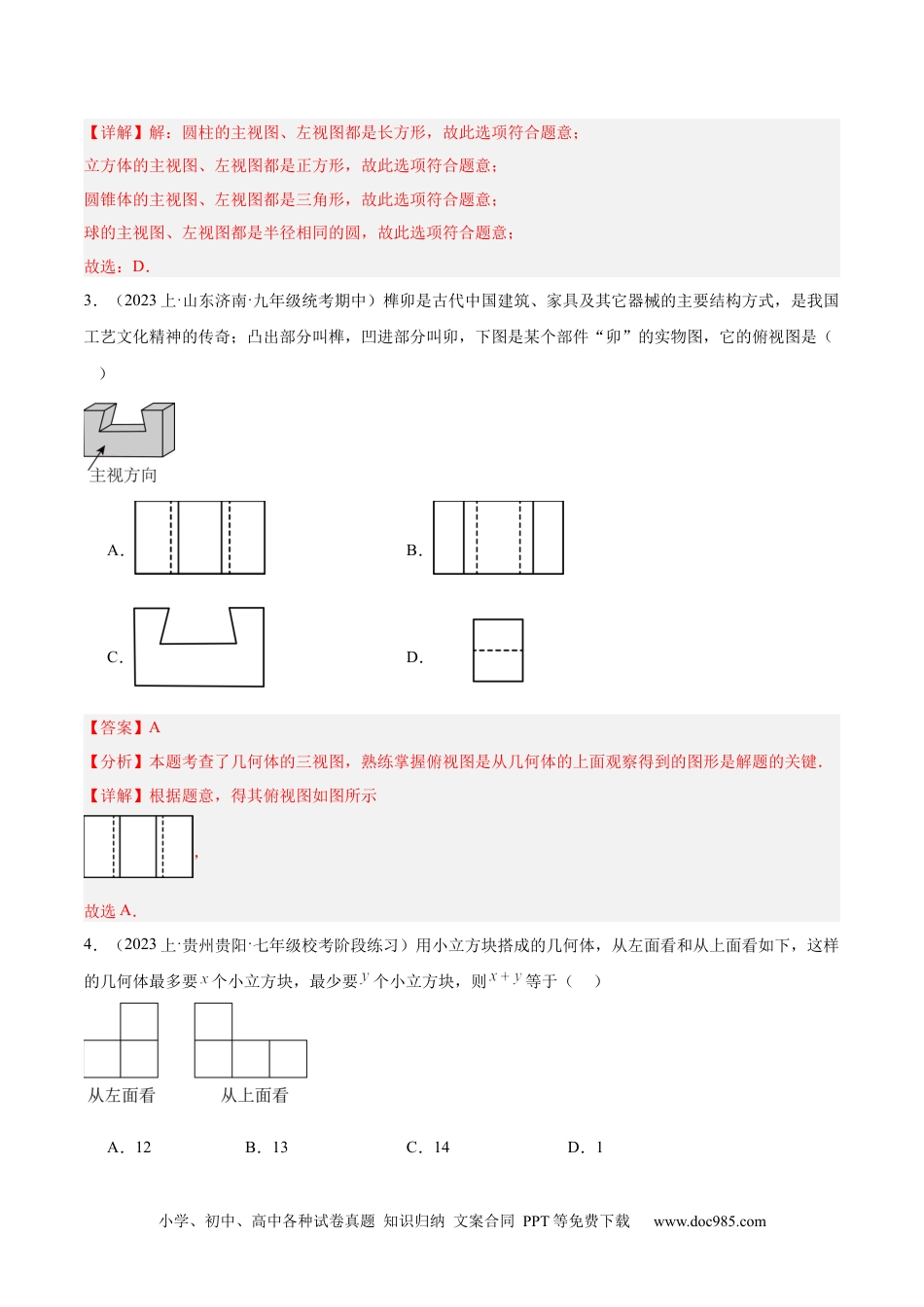 人教九年级数学下册  第二十九章 投影与视图 重难点检测卷（解析版）.docx