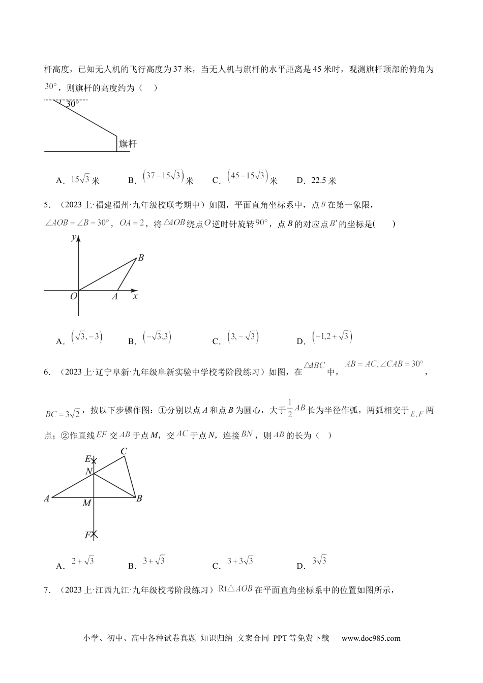 人教九年级数学下册  第二十八章 锐角三角函数 重难点检测卷（原卷版）.docx