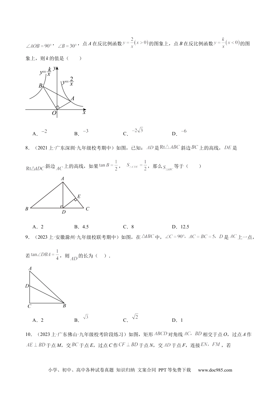 人教九年级数学下册  第二十八章 锐角三角函数 重难点检测卷（原卷版）.docx