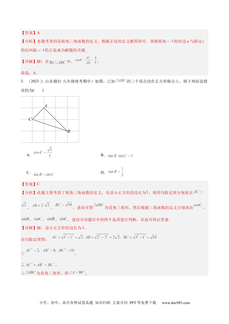 人教九年级数学下册  第二十八章 锐角三角函数 重难点检测卷（解析版）.docx